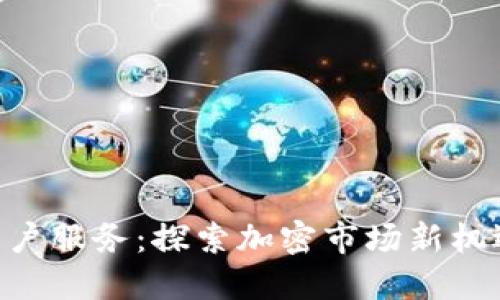 Tokenim停止中国用户服务：探索加密市场新机遇的影响与应对策略