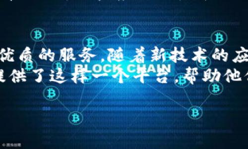   如何使用Rcoin数字钱包提高您的加密资产安全性和管理效率 / 
 guanjianci Rcoin, 数字钱包, 加密资产, 资产管理, 安全性 /guanjianci 

引言：数字钱包的崛起
在数字化时代，随着加密货币的迅猛发展，数字钱包逐渐成为了管理和存储加密资产的重要工具。Rcoin数字钱包作为一种新兴的数字资产管理解决方案，凭借其先进的技术和简单易用的界面，吸引了大量用户的关注。本文将深入探讨Rcoin数字钱包在提高加密资产安全性和管理效率方面的价值和优势。

什么是Rcoin数字钱包？
Rcoin数字钱包是一款专为加密货币用户设计的安全管理工具。它不仅支持多种主流加密货币的存储和交易，还提供了诸如资产监控、实时价格更新和市场分析等功能。无论您是经验丰富的交易者还是刚接触加密货币的新手，Rcoin都能帮助您更加高效地管理资产。

Rcoin的核心功能
Rcoin数字钱包为用户提供了丰富的功能，以下是一些主要的特点：
ul
  listrong多币种支持：/strong用户可以在同一个钱包内安全存储多个不同种类的加密货币，这为资产管理带来了极大的便利。/li
  listrong用户友好的界面：/strongRcoin 提供简洁直观的操作界面，使得用户在进行交易和资产监控时更加高效。/li
  listrong高安全性：/strongRcoin采用先进的加密技术，确保用户的数字资产免受黑客攻击和其他网络威胁。/li
  listrong实时更新：/strong系统提供实时的市场动态，帮助用户迅速掌握资产变化，及时做出交易决策。/li
  listrong高效的资产管理工具：/strong用户可利用内置的分析工具，轻松追踪资产增长情况，制定合理的投资策略。/li
/ul

数字资产安全重要性
我们处于一个信息爆炸的时代，一方面，数字资产的便利性让人们能够灵活管理财富，另一方面，网络安全威胁却层出不穷。因此，数字钱包的安全性显得尤为重要。使用Rcoin数字钱包，用户可以利用高级加密方案及多重身份验证，将自己的资产安全性提升到一个新的水平。

使用Rcoin数字钱包的用户体验
为了更好地了解Rcoin的实际应用价值，以下是一些用户的真实体验和总结：
一位资深投资者在使用Rcoin后表示，这款钱包的多币种支持功能让他可以在一个平台上轻松管理不同的数字资产。过去，他常常需要在多个钱包之间切换，这不仅耗时而且增加了安全隐患。而现在，Rcoin将所有资产整合在一起，极大地简化了他的操作流程。
另外，一位新手用户也分享了她的体验。刚开始接触加密货币时，她对各种钱包的使用感到困惑，直到她发现了Rcoin。Rcoin的用户友好界面让她快速上手，且她特别喜欢钱包内置的教育资源，可以帮助她更好地理解市场运作。这样，她在学习的过程中也能感到投资的乐趣。

Rcoin的安全性分析
安全性是选择数字钱包时用户最关心的问题之一。Rcoin数字钱包通过以下几点确保用户的资产安全：
ul
  listrong数据加密：/strong所有数据均通过高强度的加密算法进行保护，确保黑客无法轻易获取用户的信息。/li
  listrong冷存储方案：/strong大部分用户的资产被存储在离线冷钱包中，防止被网络攻击。/li
  listrong多重身份验证：/strong用户在进行交易时需经过严格的身份验证步骤，为资产安全再添一重保障。/li
/ul

数字资产管理的方法
使用Rcoin数字钱包时，有一些小技巧可以帮助用户更好地管理他们的资产：
首先，定期检查资产组合是非常重要的。用户可以利用Rcoin提供的监控工具，及时调整自己的投资策略。例如，当某种货币的市场价格大幅波动时，用户应评估是否需要进行买入或卖出操作。其次，设置价格警报功能，能够让用户在资产达到预期价格时收到通知，从而及时进行决策。

总结：Rcoin数字钱包的未来展望
随着加密货币市场的不断演进，Rcoin数字钱包的未来发展潜力巨大。无论是在功能扩展还是在用户体验方面，Rcoin都有望为用户提供更优质的服务。随着新技术的应用和市场需求的变化，Rcoin也将不断调整策略，创新改变，以适应不断变化的市场环境。
最终，数字资产管理的安全性和效率不仅依赖于工具本身，也需要用户对市场的敏锐洞察和持续学习的精神。Rcoin数字钱包为广大用户提供了这样一个平台，帮助他们在数字资产的海洋中更安全、更高效地航行。

在未来，用户可以期待Rcoin不仅能为他们的资产提供安全保障，更能让他们在数字货币的投资旅程中走得更加顺畅。
