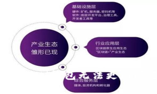 解决TokenTokenIM钱包无法更新问题的全面指南