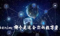 TP钱包与Tokenim：哪个更适合你的数字资