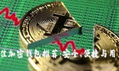 2023年最佳加密钱包推荐：安全、便捷