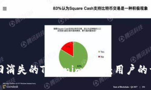 如何找回消失的Tokenim BTC:用户的详细指南