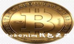 如何将Tokentokenim钱包更改为英文界面？
