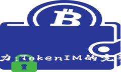 解锁AToken的潜力：TokenIM的完整指南与