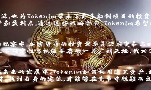   Tokenim成功获得100个比特币的背后故事与市场动向分析 / 

 guanjianci Tokenim, 比特币, 区块链, 加密货币, 投资 /guanjianci 

引言
在加密货币的世界中，币值波动、投资趋势和市场嗅觉都具有非凡的重要性。最近，Tokenim宣布获得100个比特币，这一消息在业界引起了广泛关注。那么，Tokenim的成功背后究竟隐藏着怎样的市场动态与投资策略呢？本文将从多个角度深入剖析这一事件，为读者提供有价值的见解。

Tokenim的背景介绍
Tokenim是一家新兴的加密货币平台，致力于推动数字资产的交易和应用。近年来，这个平台逐渐被市场认可，尤其是在智能合约和去中心化应用（DApp）领域取得了显著进展。因此，Tokenim获得100个比特币也不是偶然，而是其长期努力和战略布局的结果。

比特币的市场动向
比特币作为最早的加密货币，其价格波动一直备受关注。2023年，比特币的市场表现可谓跌宕起伏。一方面，国际局势、金融监管政策的变化，无疑对比特币价格产生了直接的影响；另一方面，越来越多的机构投资者开始关注比特币，甚至以其作为一种新的资产配置选择。
例如，某大型投资机构近期宣布将比特币纳入其投资组合，极大地提升了市场对比特币的信心。Tokenim恰好在这个关键时刻获得了100个比特币，标志着其在市场中的影响力正在上升，同时也为其带来了更大的信任度。

100个比特币的战略意义
Tokenim获得100个比特币，这不仅仅是一笔金额的增加，更是市场信心的验证。其背后隐藏着多重战略意义：
ul
listrong增强资本实力：/strongTokenim通过这一投资，不仅提升了自身的资产价值，也为后续的业务发展提供了资金支持。/li
listrong提高市场竞争力：/strong在加密货币平台中，获得比特币的数量在一定程度上代表了企业的市场地位。Tokenim此举无疑将在行业内增强其竞争力。/li
listrong吸引投资者关注：/strong比特币的获得会引起更多投资者的注意，进一步提升Tokenim的品牌价值。/li
/ul

市场分析与未来趋势
从当前市场趋势来看，比特币的未来发展将会面临多重挑战与机遇。一方面，市场上逐步涌入的监管措施将可能对比特币的流通产生一定的限制；另一方面，持续扩大的用户基础也将为比特币带来新的发展空间。对此，Tokenim的战略布局显得尤为重要。
值得注意的是，Tokenim与其他竞争对手相比，选择了更为灵活的战略。例如，该平台近期推出了一项新的激励机制，鼓励用户进行比特币交易，进一步增强平台的活跃度和拥护度，这种策略很可能会带来更多的投资和用户流量。

与行业内的合作
Tokenim还积极寻求与其他区块链项目和技术团队的合作，期望在互惠互利中共同发展。这些合作不仅增加了其市场资源，也为Tokenim带来了更多初创项目的投资机会。
例如，Tokenim近期与一家知名区块链研究机构进行合作，计划共同开发新的去中心化交易产品，这将为其带来新的用户和盈利点。通过这些战略合作，Tokenim希望能在激烈的市场竞争中占得一席之地。

个人见解与总结
作为一名长期关注加密货币市场的投资者，看到Tokenim获得100个比特币，无疑让我对该平台的未来充满期待。从我的观察中，加密货币的投资需要灵活应变和与时俱进的思维。每一个成功的加密项目背后，都离不开对市场动向的敏锐把握和清晰发展战略的执行。
尽管市场环境复杂多变，但Tokenim的这一举动显然展现了其强烈的进取心与发展潜力。在未来，加密货币行业仍然将是不确定性与机遇并存的一片广阔天地。我相信，只有不断创新与合作，才能在这场行业的变革中争得一席之地。

结论
Tokenim获得100个比特币的背后，不仅仅是一个业务上的突破，更代表了它在加密货币市场逐步取得的认可与信任。在未来的发展中，Tokenim如何利用这笔资产、如何应对市场挑战，将是决定其成败的关键因素。
对于投资者而言，保持灵活的思维和及时的市场把握，或许才是获取更多收益的最佳策略。只有在充满变动的市场环境中，找到自身的定位，才能够在竞争中脱颖而出。
