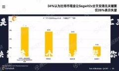jiaoti如何通过Tokenim将USDT转换为BTC：简