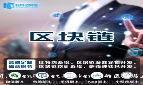 深入解析：TokenPocket与Tokenim的区别与应用价值