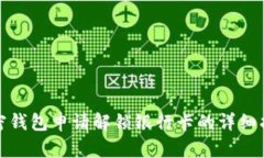 加密钱包申请解锁银行卡的详细指南