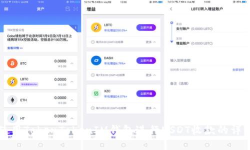 如何使用TokenTokenIM钱包进行USDT收款的详细指南