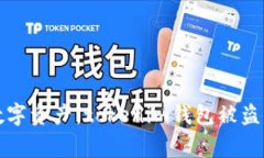 如何全面保护你的数字资产：tokenim钱