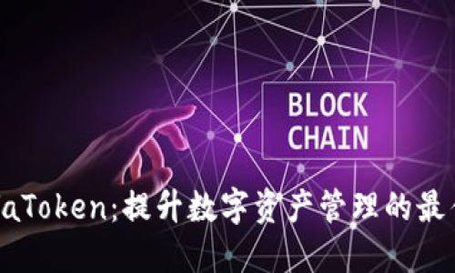 了解YaToken:提升数字资产管理的最佳选择