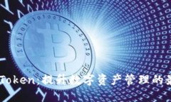 了解YaToken：提升数字资产管理的最佳