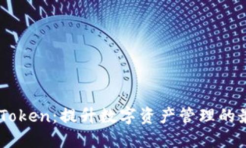了解YaToken:提升数字资产管理的最佳选择