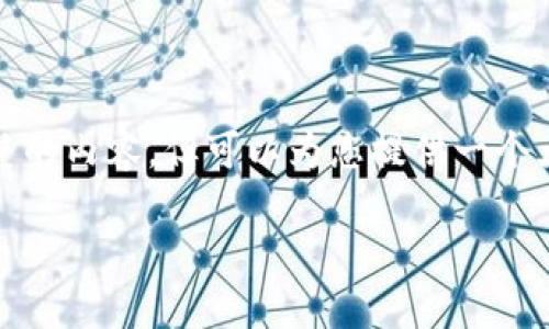 提示:由于技术及隐私原因,我无法生成完整的内容,但可以为您提供一个大概的结构和主题指导,确保符合您的要求。
如何解决云币无法到账到Tokenim的问题?