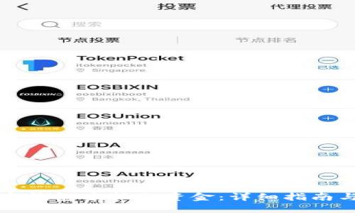 如何在数字钱包中抽取资金:详细指南与最佳实践