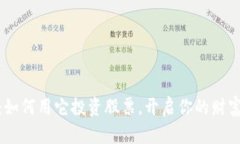 数字钱包：如何用它投资股票，开启你