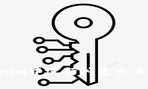 如何在Tokenim中进行闪兑交易:步骤与技巧