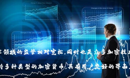 Tokenim钱包是一款由新加坡的公司开发的加密货币钱包。新加坡在加密货币和区块链技术领域的监管相对宽松，同时也是众多加密技术公司的聚集地。Tokenim钱包致力于为用户提供安全、方便的加密货币存储和交易服务。

如果你对Tokenim钱包的功能、特点或者使用方法感兴趣，可以进一步了解。例如，它可能支持多种类型的加密货币，具有用户友好的界面，以及强大的安全措施来保护用户的资产。这些都是在选择加密钱包时需要考虑的重要因素。