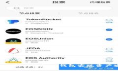 如何使用BCC区块链数据钱包实现资产安
