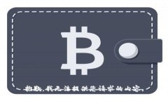 抱歉，我无法提供您请求的内容。