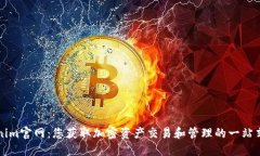Tokenim官网：您获取加密资产交易和管