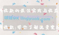 headertokenim公网收款的最佳实践与收益
