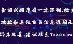 抱歉，关于“tokenim转不了账”的问题