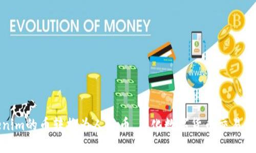 如何将Tokenim的币转换为人民币,简化数字货币交易的步骤与技巧