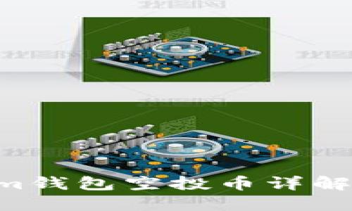 2023年9月最新Tokenim钱包空投币详解:如何获取及其潜在收益