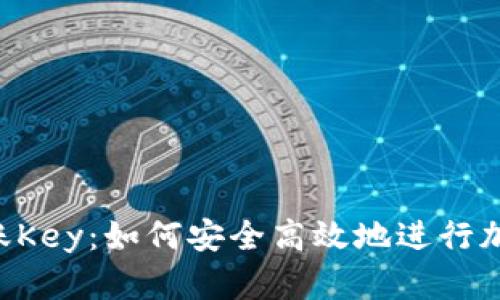 Tokenim转账Key:如何安全高效地进行加密货币转账