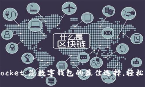 探索 TokenPocket:您数字钱包的最佳选择,轻松管理加密资产