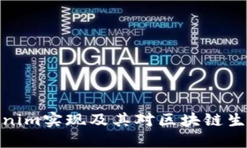 探讨Tokenim实现及其对区块链生态的影响