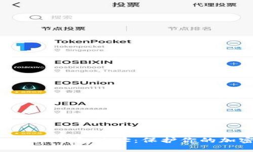 如何安全保存Tokenim钱包地址:保护你的加密资产的终极指南