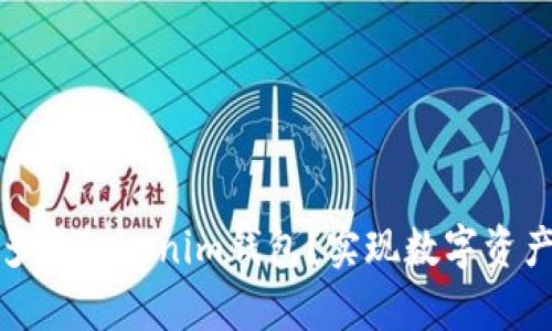 如何有效管理多个Tokenim钱包?实现数字资产的安全与便利