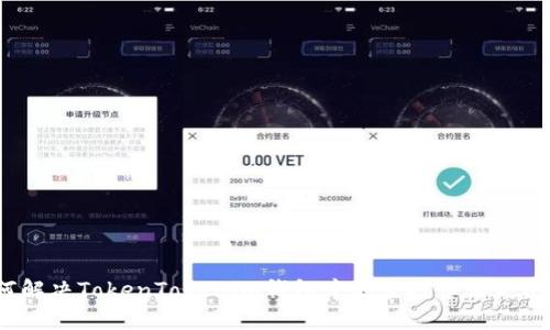 如何解决TokenTokenim钱包中的空投币消失问题?