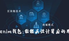 探索TokenTokenim钱包：骷髅头设计背后的