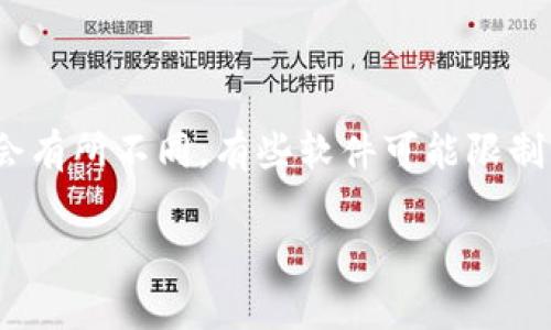 如果你在使用IM（即时通讯软件，可能指的是某个特定的应用程序）时需要导入钱包地址，通常每个软件的导入功能能够支持的地址数量会有所不同。有些软件可能限制只能导入一个钱包地址，而有些可能允许同时导入多个地址。具体的支持数量建议查阅该软件的官方文档或帮助中心，以获得准确的信息。

如果你希望了解如何导入钱包地址或是有其他具体功能的需求，请提供更多背景信息，我将更好地帮助你。