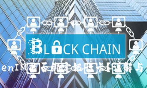 ## TokenIM能否绑定银行卡？详解与使用指南