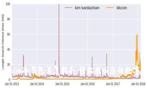 Tokenim冷钱包恢复指南：轻松找回您的数字资产