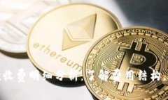 数字钱包借款收费明细分析：了解费用