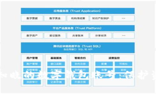 如何安全处理被他人知晓的数字钱包账号：保护资产和隐私的全面指南