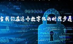 数字钱包好下吗？揭示数字支付时代的