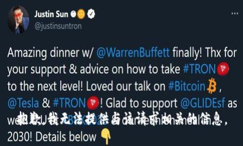 抱歉，我无法提供与该请求相关的信息。