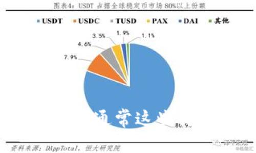 显示离线的原因可能有多种，以下是一些常见的原因和解决方法：

### 原因分析

1. **网络问题**：
   - 用户的网络连接可能不稳定或已断开，这会导致 tokenim 显示为离线。

2. **服务器故障**：
   - 如果 tokenim 的服务器正在维护或发生故障，也可能导致用户无法连接。

3. **软件设置**：
   - 有时候，用户的设置可能会影响应用的在线状态，例如设置为“隐身”或“离线”模式。

4. **设备问题**：
   - 设备本身的故障，比如权限设置不当、缓存问题等，可能也会导致 tokenim 不能正常显示状态。

### 解决方法

1. **检查网络连接**：
   - 确保设备连接到互联网，尝试打开网页或使用其他在线应用确认网络状态。

2. **重启应用**：
   - 关闭 tokenim 应用并重新启动，有时这是解决很多问题的简单方法。

3. **更新软件**：
   - 确保你使用的是最新版本的 tokenim，软件的旧版本可能会有 bug，导致状态显示错误。

4. **检查设置**：
   - 进入设置选项，看是否不小心选择了离线或隐身功能।

5. **联系支持**：
   - 如果以上方法均无效，可以尝试联系 tokenim 的客服，获取专业的帮助。

### 总结

如果你发现 tokenim 显示离线，可以先检查网络和软件设置，然后尝试重启应用或更新软件。通常这些简单的步骤可以解决问题。如果问题仍未解决，建议联系官方支持，以获得更多的帮助和指导。