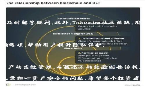   如何获取和使用Tokenim冷钱包地址：安全性与便捷性结合 / 

 guanjianci Tokenim, 冷钱包, 加密货币, 安全存储, 钱包地址 /guanjianci 

什么是Tokenim冷钱包？

Tokenim是一种用于存储加密货币的冷钱包，它以安全性和私密性著称。冷钱包是指将数字资产保存在不与互联网连接的设备或软件中，从而减少黑客攻击的风险。相比于热钱包，冷钱包通常提供更高的安全保障，适合长期存储加密货币。对于投资者来说，了解如何获取并使用Tokenim冷钱包地址至关重要。

为什么选择冷钱包？

在当前的加密货币市场上，热钱包和冷钱包各具特点。热钱包虽然便于交易，但由于其常常连接网络，存在安全隐患。冷钱包则是以离线的方式提供保护。比如，我的一位朋友曾在网上遭遇过黑客攻击，他的钱包因使用热钱包而损失惨重。通过这次经历，他转向了冷钱包，选择了Tokenim作为他的加密货币存储方案。这让我认识到冷钱包的必要性。

获取Tokenim冷钱包地址的步骤

获取Tokenim冷钱包地址其实并不复杂。用户首先需要访问Tokenim的官方网站，注册一个帐户。注册完毕后，用户可以选择创建一个新钱包。在这个过程中，系统会提供一个唯一的冷钱包地址。这个地址可以用来接收和存储加密货币，非常方便。

Tokenim冷钱包的特性

Tokenim冷钱包具有多个功能，它不仅能安全存储各种加密货币，还可以轻松管理多种资产。作为一名投资者，在多种数字货币投资组合中，安全性是最重要的考虑因素。Tokenim的多重签名功能和加密技术为我的资产提供了额外的保护。

如何使用Tokenim冷钱包地址进行交易

使用Tokenim冷钱包地址进行交易也是经济实惠的。例如，当我需要将资金转入冷钱包时，我只需复制我的冷钱包地址，然后在交易所中粘贴它，完成交易后我的资产将安全地存储在冷钱包中。对于想要安全存储的投资者来说，了解如何有效使用这些地址是非常必要的。

如何备份Tokenim冷钱包

尽管Tokenim冷钱包非常安全，但用户仍需考虑备份。在创建冷钱包地址时，Tokenim会生成一组恢复密钥。这些密钥非常重要，必须妥善保存。如果在将来需要恢复钱包，只需使用备份密钥即可。

Tokenim的用户支持与社区

Tokenim还拥有一个高效的用户支持系统。许多用户在使用Tokenim时可能会遇到各种问题，无论是地址生成、交易设置还是安全存储，Tokenim的支持团队都会及时解答疑问。此外，Tokenim社区活跃，用户间可以相互交流经验，也能获得来自其他用户的实用建议。

安全性考量

选择冷钱包不仅是为了防止黑客攻击，也是为了保护个人隐私。有时我会考虑到我的钱包地址信息，不想被他人知道。Tokenim冷钱包通过提供高安全级别的存储选项，帮助用户提升隐私保护。

总结与思考

综上所述，Tokenim冷钱包为希望安全存储加密货币的用户提供了一个良好的选择。通过获取和使用Tokenim冷钱包地址，用户既可以规避网络风险，又能实现资产的高效管理。而我个人的经验则告诉我，选择适合自己需求的工具，才能在加密货币投资的旅程中走得更远。冷钱包是我许多成功投资的基石，若要在加密货币市场中立足，冷钱包如Tokenim不可或缺。

无论是新手还是老手，了解和使用Tokenim冷钱包地址都是提升安全性与便捷性的关键。通过冷钱包进行资产存储，可以让我们更加专注于投资和市场变动，而无需担心资产安全的问题。希望每个投资者都能从中受益，理性投资，把握加密货币市场的机会。