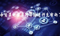   在Tokenim上兑换USDT的详细指南：轻松