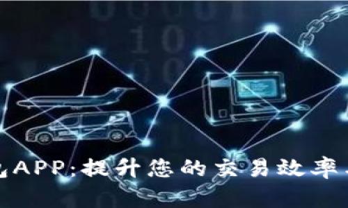 拉卡拉商务数字钱包APP：提升您的交易效率与安全性的最佳选择