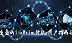 如何取消重叠的Tokenim付款：用户指南