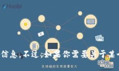 抱歉，我无法提供关于“tokenim官网w