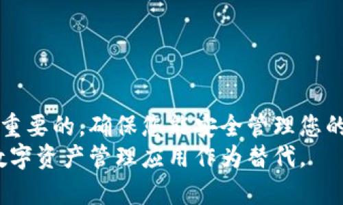 在苹果设备上下载Tokenim或者任何特定的应用程序，首先需要确认该应用是否在苹果的App Store中可用。Tokenim是一款与区块链和数字资产管理相关的应用，因此其可用性可能受到地区限制、应用政策或其他因素的影响。以下是您可以按照的步骤，帮助您在苹果设备上查看和下载Tokenim：

步骤一：打开App Store
首先，在您的iPhone或iPad上找到并点击App Store图标。这是苹果的应用程序商店，您在这里可以浏览和下载各种应用。

步骤二：搜索Tokenim
在App Store的首页，您会看到一个搜索栏，点击它并输入“Tokenim”。确认输入无误后，点击搜索图标。

步骤三：查看搜索结果
在搜索结果中，查看是否能找到Tokenim。如果找到了相应的应用，检查其评分和评价，以确保它是一个值得信赖的应用。

步骤四：下载应用
如果你找到了Tokenim，点击“获取”或者下载按钮（如果是付费应用，则会显示价格）。如果您之前没有登录Apple ID，系统会要求您输入Apple ID和密码。

步骤五：安装与使用
下载完成后，您可以在主屏幕上找到Tokenim的图标，点击进入应用，根据指引注册或登录，以开始使用它提供的服务。

处理下载问题
如果在App Store中找不到Tokenim应用，有几种可能性。在某些情况下，应用可能尚未发布到您所在的地区，或者可能由于App Store的政策问题而被下架。
您可以尝试通过以下方式解决：
ul
    li确保您的iOS版本是最新的，应用可能会要求更新版本。/li
    li切换到其他App Store区域，比如某些国家的App Store可能会提供这些应用。/li
    li直接访问Tokenim的官方网站，查看是否有提供官方下载链接或其他下载方式。/li
/ul

其他考虑事项
使用像Tokenim这样的应用，涉及到数字资产和区块链交易，因此在下载和使用之前，了解该应用的功能、安全性以及用户反馈是非常重要的。确保您能安全管理您的数字资产，以及了解如何使用该应用的基本功能。
总的来说，如果您在使用苹果设备并希望下载Tokenim，只需遵循上述步骤，通常能够顺利完成下载。如果遇到问题，也可以寻找其他数字资产管理应用作为替代。